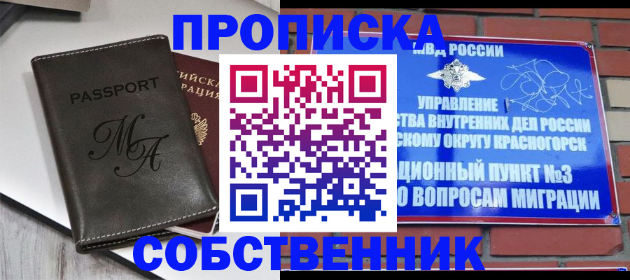 временная регистрация надежно в Орле