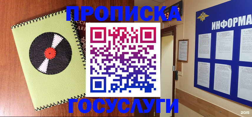 прописка в Орле