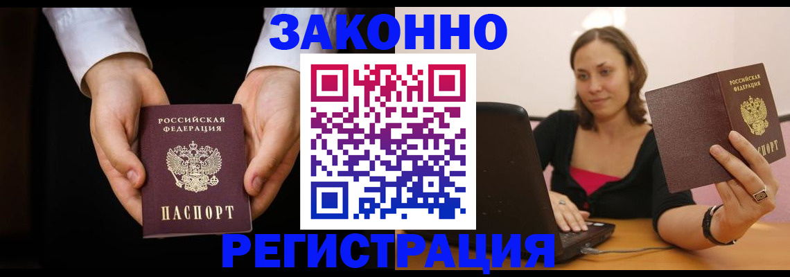 временная регистрация 2025 в Орле