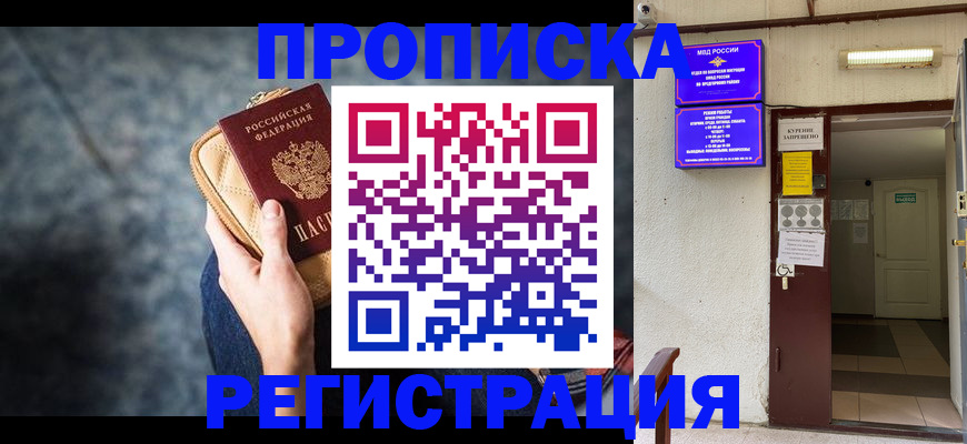 временная регистрация надежно в Орле