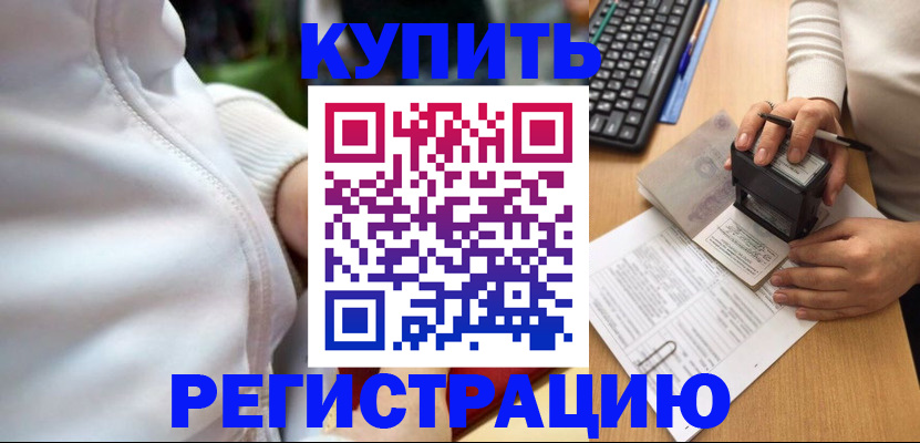 миграционный учет в Орле