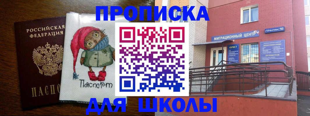 прописка регистрация в Орле