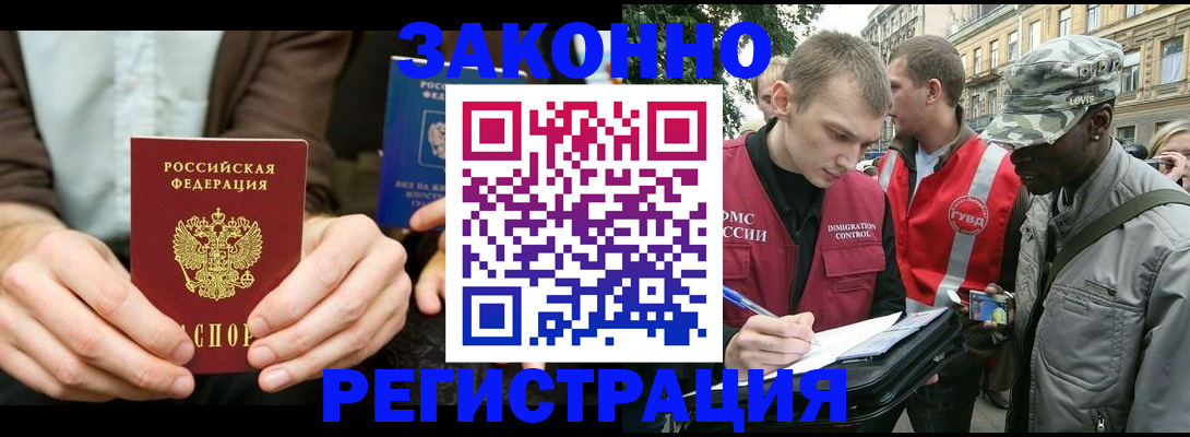 временная регистрация купить в Орле